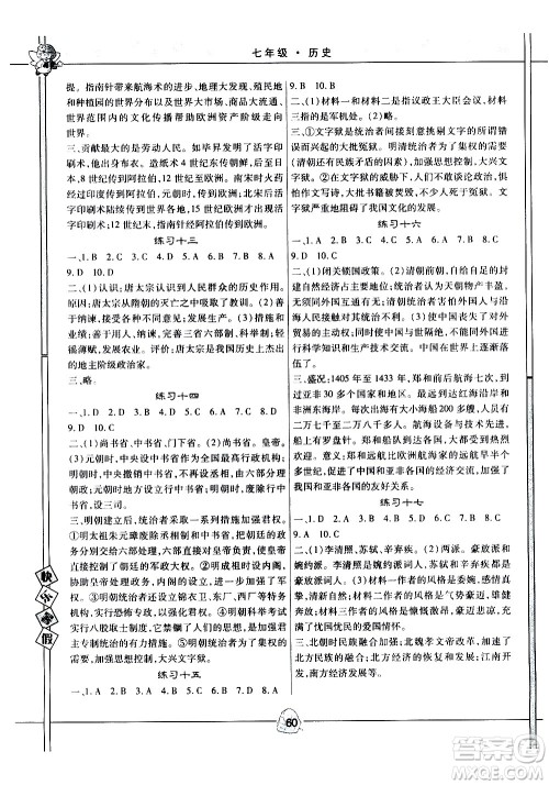 2020年Happy暑假作业快乐暑假历史七年级参考答案 2020年Happy暑假作业快乐暑假历史七年级参考答案