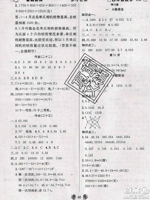 阳光出版社畅学图书2020年暑假衔接四升五数学答案