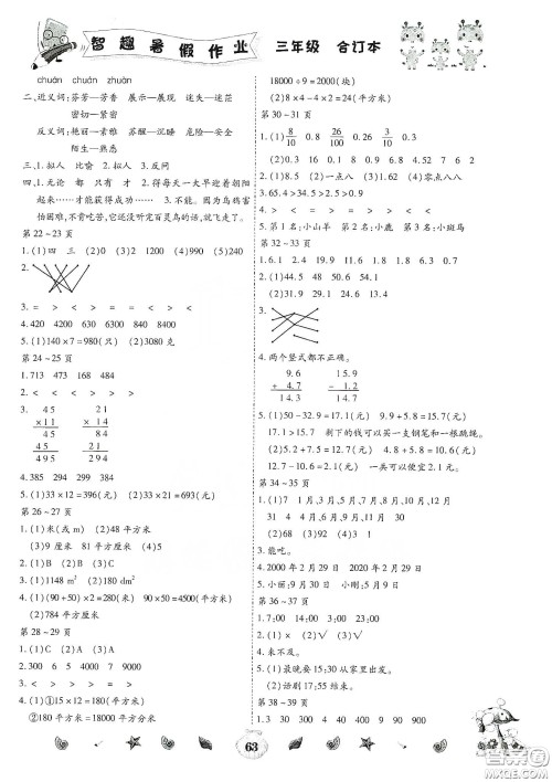 云南出版集团2020智趣暑假作业三年级数学合订本答案