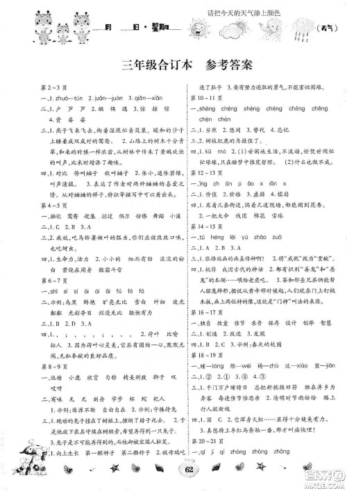 云南出版集团2020智趣暑假作业三年级数学合订本答案