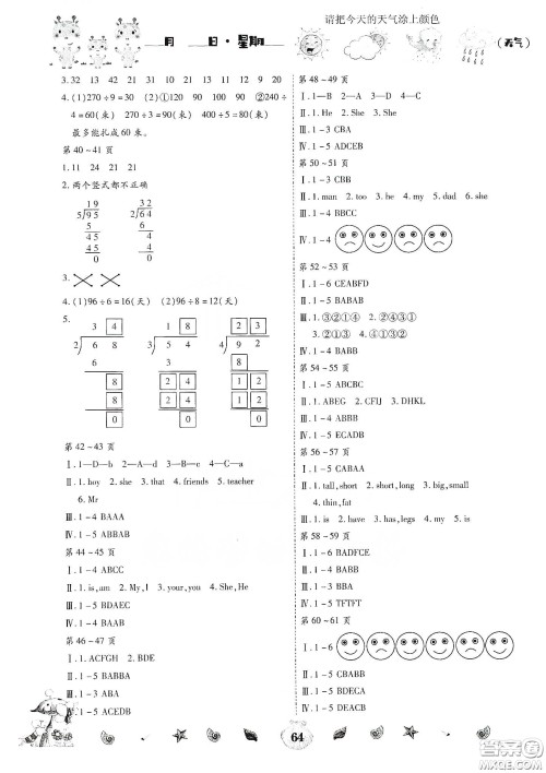 云南出版集团2020智趣暑假作业三年级数学合订本答案