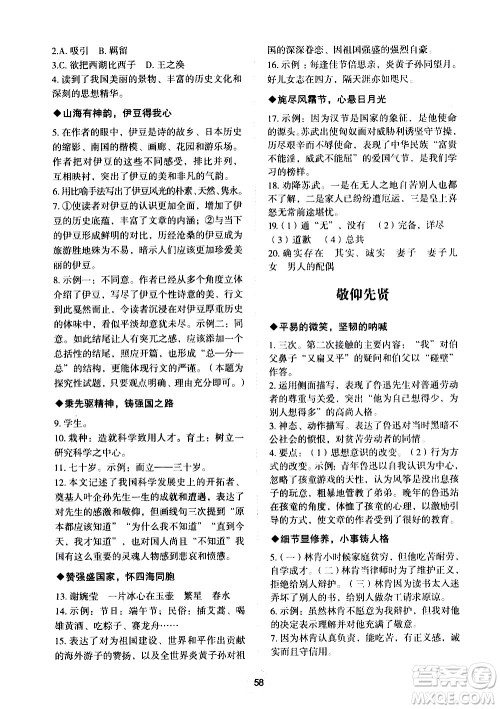 2020年Happy暑假作业快乐暑假语文七年级参考答案 2020年Happy暑假作业快乐暑假语文七年级参考答案