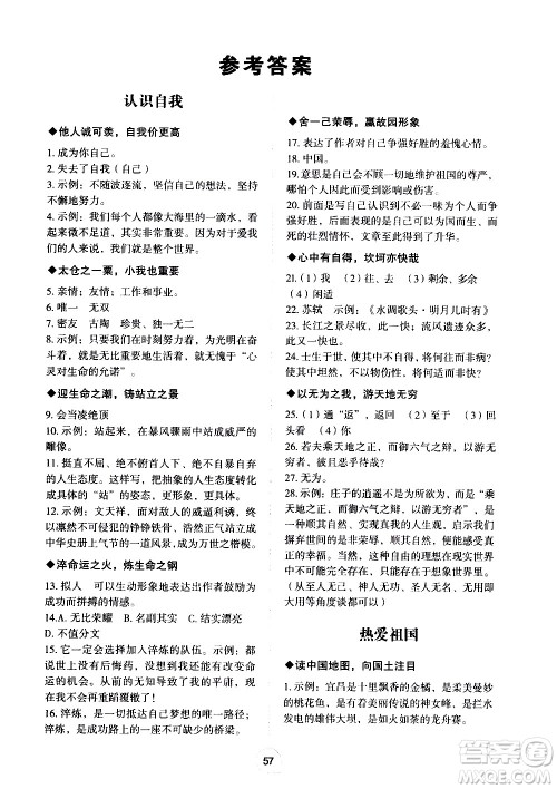 2020年Happy暑假作业快乐暑假语文七年级参考答案 2020年Happy暑假作业快乐暑假语文七年级参考答案