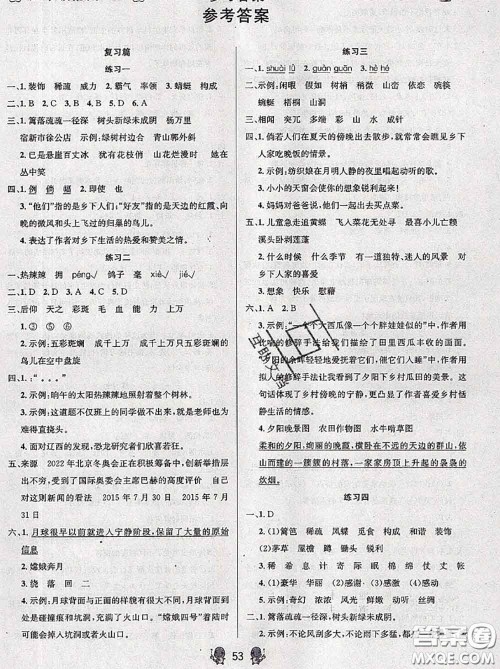 阳光出版社畅学图书2020年暑假衔接四升五语文答案 阳光出版社畅学图书2020年暑假衔接四升五语文答案