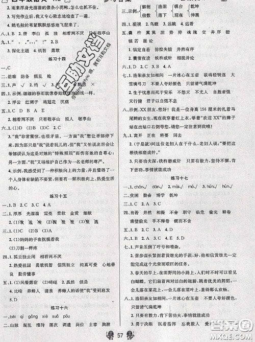 阳光出版社畅学图书2020年暑假衔接四升五语文答案 阳光出版社畅学图书2020年暑假衔接四升五语文答案