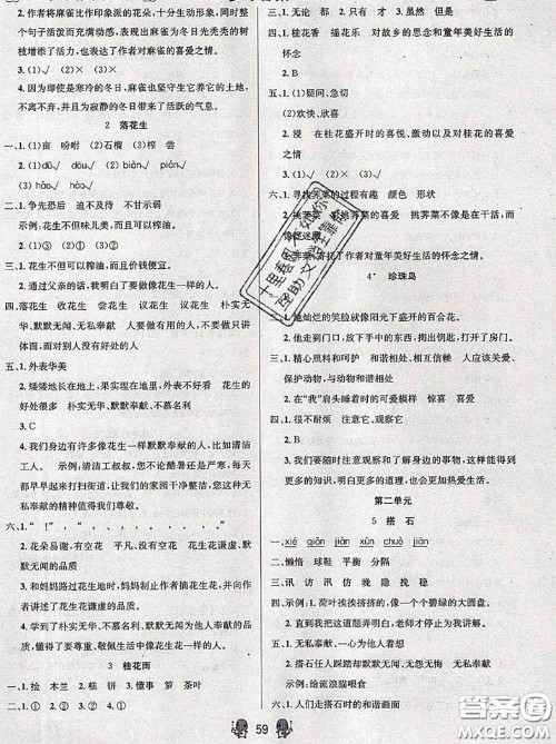 阳光出版社畅学图书2020年暑假衔接四升五语文答案 阳光出版社畅学图书2020年暑假衔接四升五语文答案