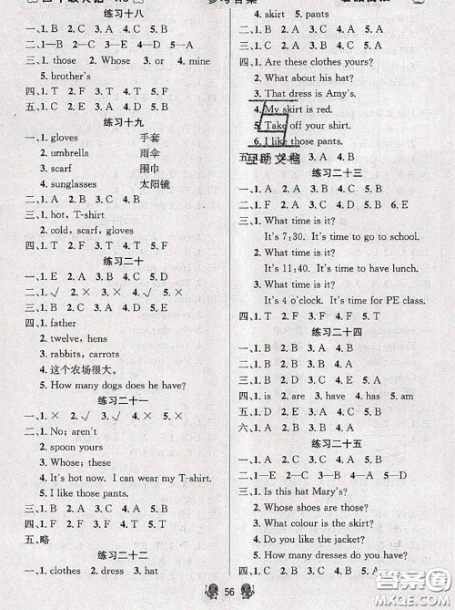 阳光出版社畅学图书2020年暑假衔接四升五英语答案 阳光出版社畅学图书2020年暑假衔接四升五英语答案