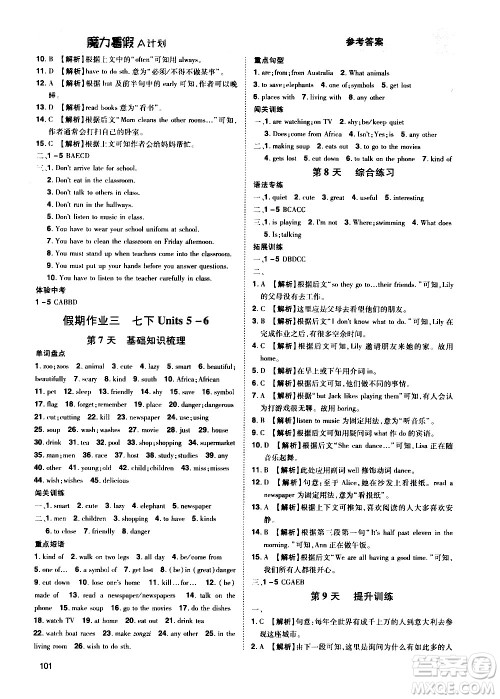 宇恒文化2020年魔力暑假A计划英语七年级RJ人教版参考答案