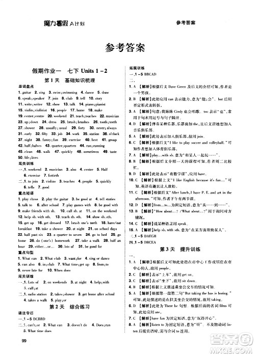 宇恒文化2020年魔力暑假A计划英语七年级RJ人教版参考答案