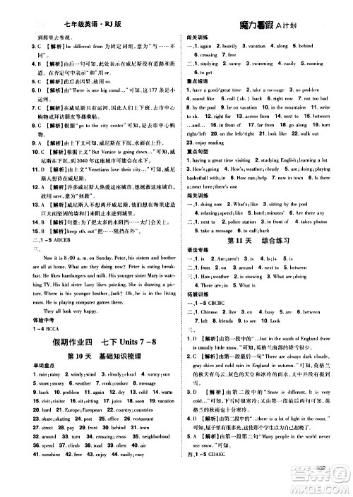 宇恒文化2020年魔力暑假A计划英语七年级RJ人教版参考答案