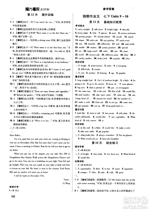 宇恒文化2020年魔力暑假A计划英语七年级RJ人教版参考答案