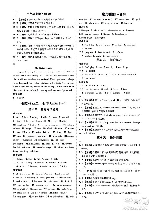 宇恒文化2020年魔力暑假A计划英语七年级RJ人教版参考答案