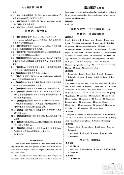 宇恒文化2020年魔力暑假A计划英语七年级RJ人教版参考答案