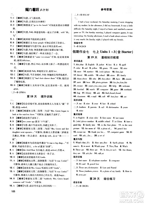 宇恒文化2020年魔力暑假A计划英语七年级RJ人教版参考答案