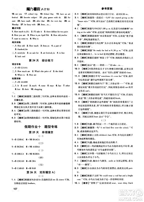 宇恒文化2020年魔力暑假A计划英语七年级RJ人教版参考答案