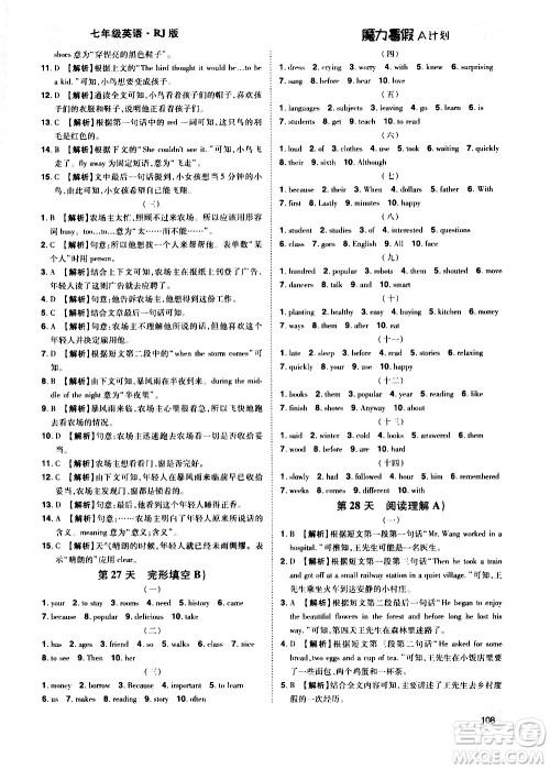 宇恒文化2020年魔力暑假A计划英语七年级RJ人教版参考答案