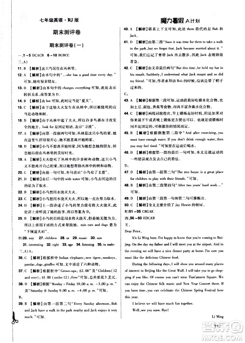 宇恒文化2020年魔力暑假A计划英语七年级RJ人教版参考答案
