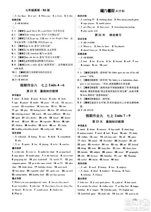 宇恒文化2020年魔力暑假A计划英语七年级RJ人教版参考答案