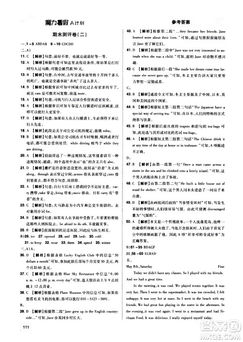 宇恒文化2020年魔力暑假A计划英语七年级RJ人教版参考答案