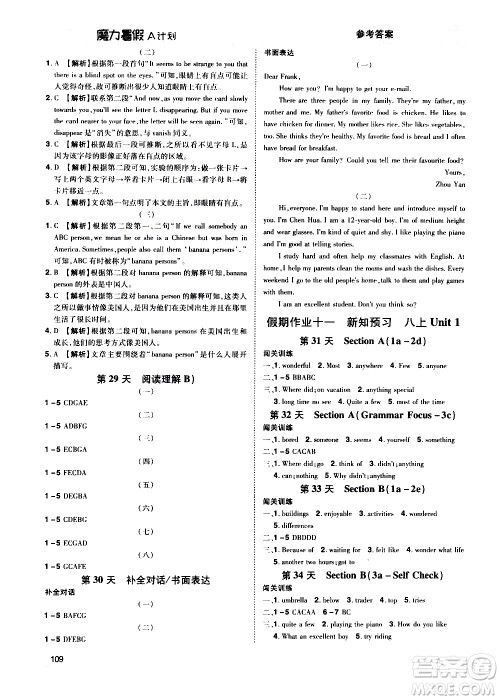 宇恒文化2020年魔力暑假A计划英语七年级RJ人教版参考答案