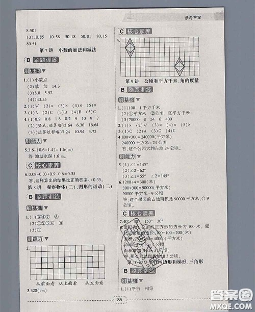 宁波出版社2020新版名师派暑假衔接四升五数学答案