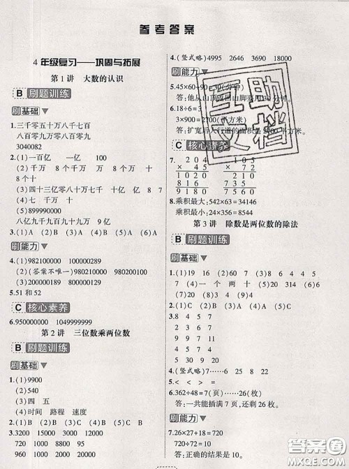 宁波出版社2020新版名师派暑假衔接四升五数学答案