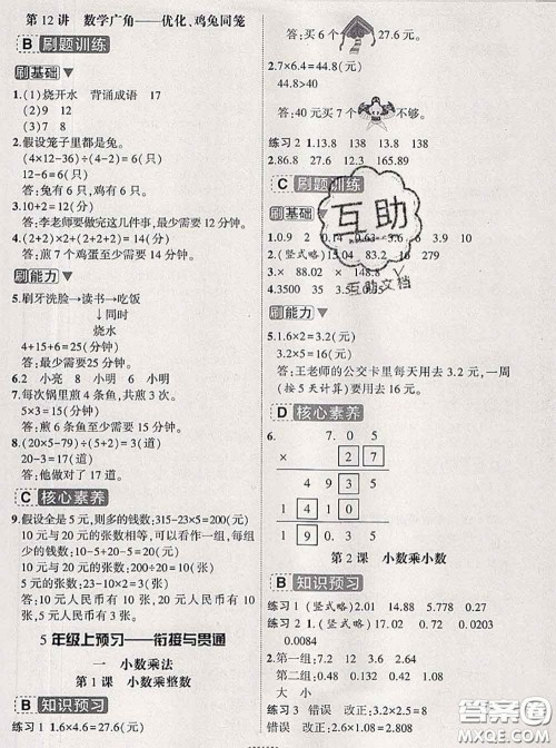 宁波出版社2020新版名师派暑假衔接四升五数学答案