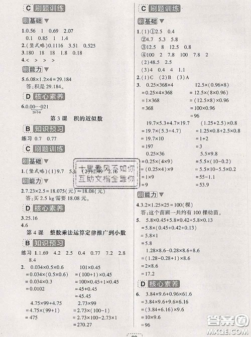 宁波出版社2020新版名师派暑假衔接四升五数学答案