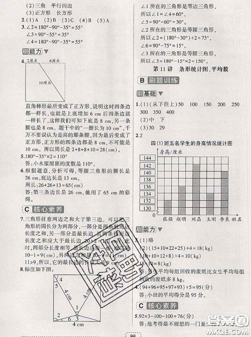 宁波出版社2020新版名师派暑假衔接四升五数学答案