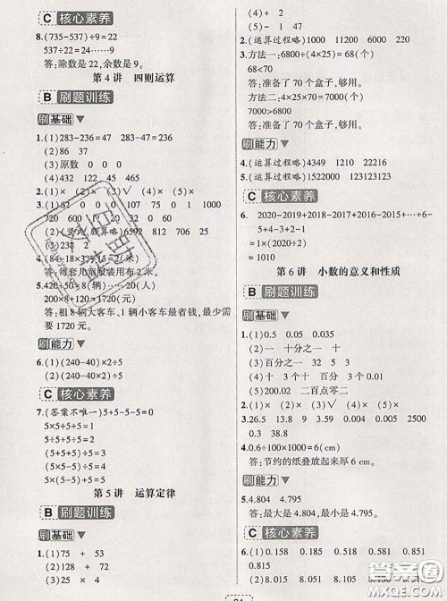 宁波出版社2020新版名师派暑假衔接四升五数学答案