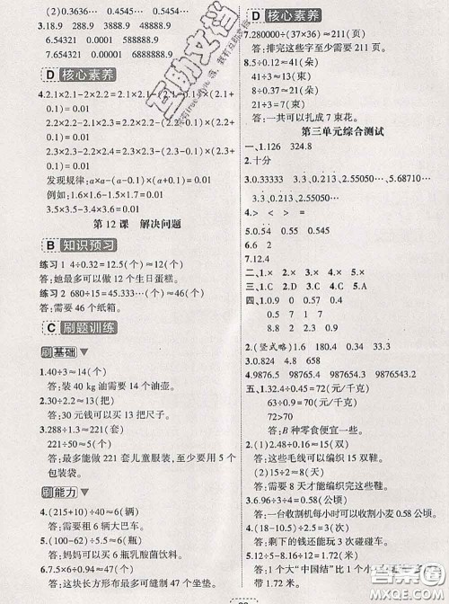 宁波出版社2020新版名师派暑假衔接四升五数学答案