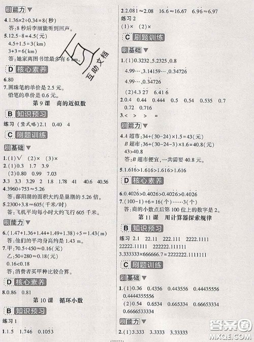 宁波出版社2020新版名师派暑假衔接四升五数学答案