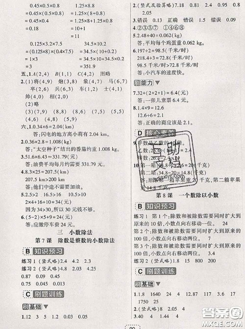 宁波出版社2020新版名师派暑假衔接四升五数学答案