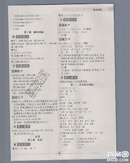 宁波出版社2020新版名师派暑假衔接四升五数学答案