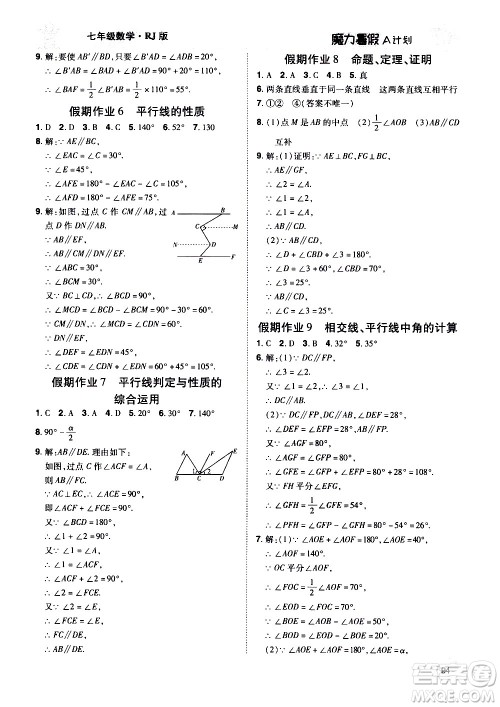 宇恒文化2020年魔力暑假A计划数学七年级RJ人教版参考答案