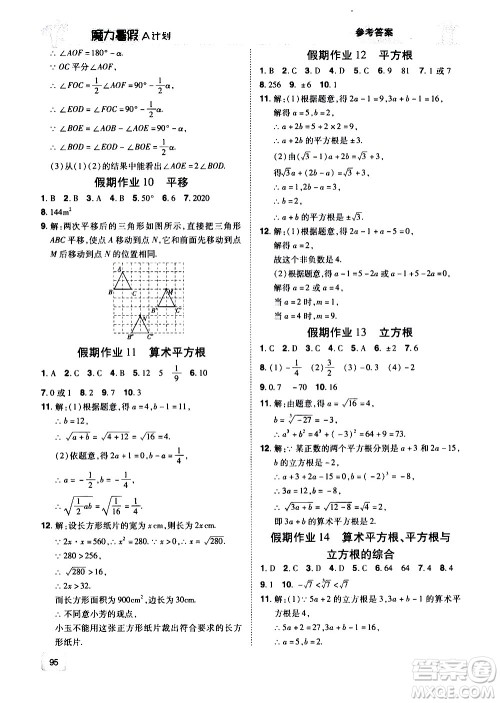 宇恒文化2020年魔力暑假A计划数学七年级RJ人教版参考答案