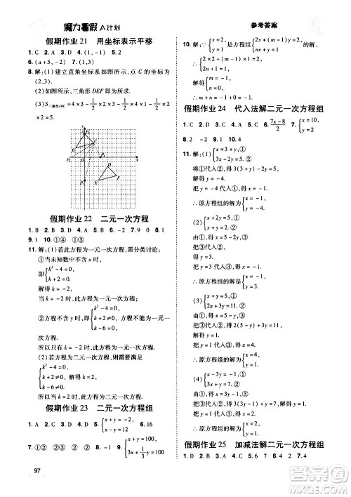 宇恒文化2020年魔力暑假A计划数学七年级RJ人教版参考答案