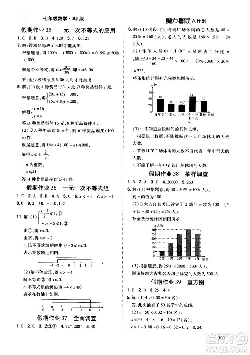 宇恒文化2020年魔力暑假A计划数学七年级RJ人教版参考答案