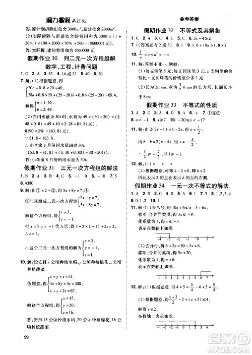 宇恒文化2020年魔力暑假A计划数学七年级RJ人教版参考答案 宇恒文化2020年魔力暑假A计划数学七年级RJ人教版参考答案