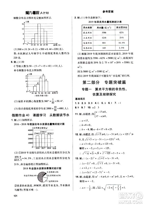 宇恒文化2020年魔力暑假A计划数学七年级RJ人教版参考答案