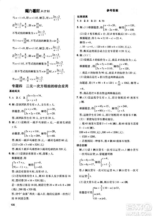 宇恒文化2020年魔力暑假A计划数学七年级RJ人教版参考答案