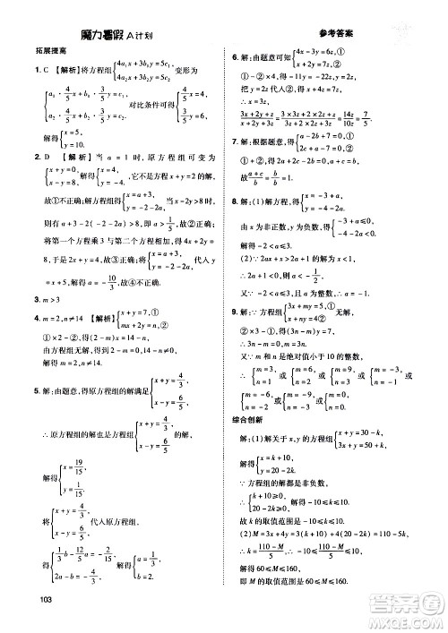 宇恒文化2020年魔力暑假A计划数学七年级RJ人教版参考答案