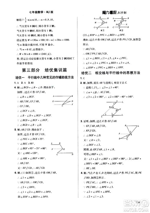 宇恒文化2020年魔力暑假A计划数学七年级RJ人教版参考答案