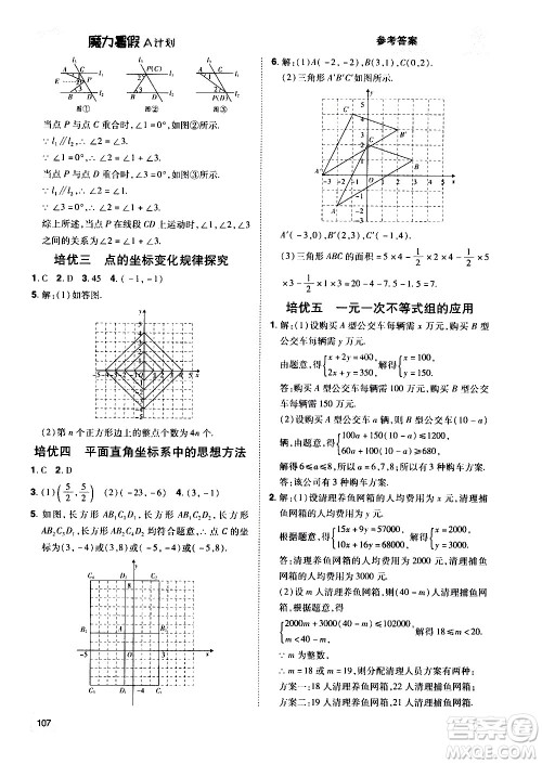 宇恒文化2020年魔力暑假A计划数学七年级RJ人教版参考答案