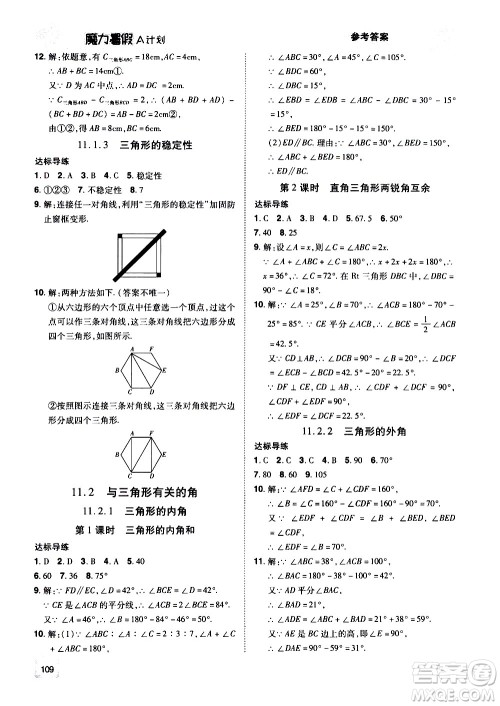 宇恒文化2020年魔力暑假A计划数学七年级RJ人教版参考答案