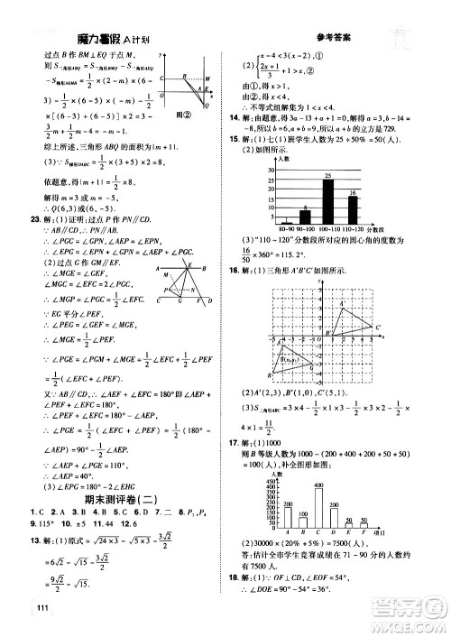 宇恒文化2020年魔力暑假A计划数学七年级RJ人教版参考答案