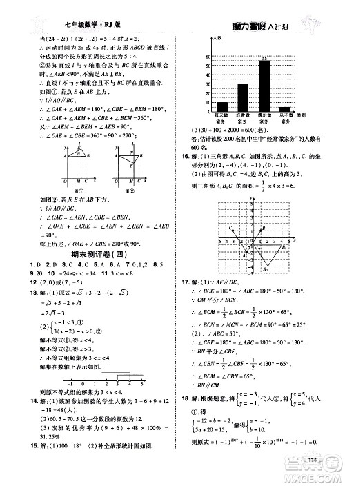 宇恒文化2020年魔力暑假A计划数学七年级RJ人教版参考答案