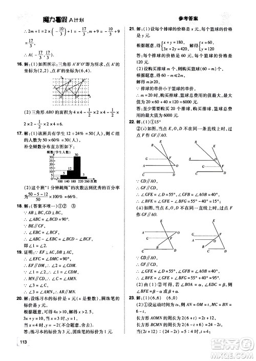 宇恒文化2020年魔力暑假A计划数学七年级RJ人教版参考答案