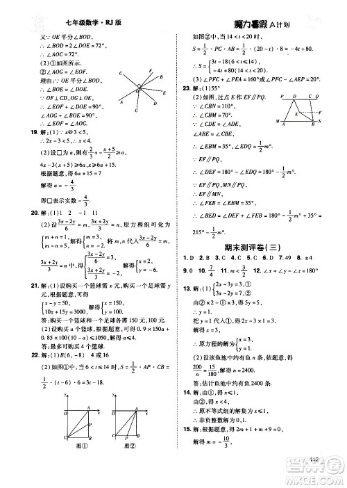 宇恒文化2020年魔力暑假A计划数学七年级RJ人教版参考答案