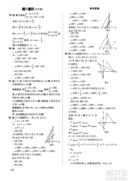 宇恒文化2020年魔力暑假A计划数学七年级RJ人教版参考答案